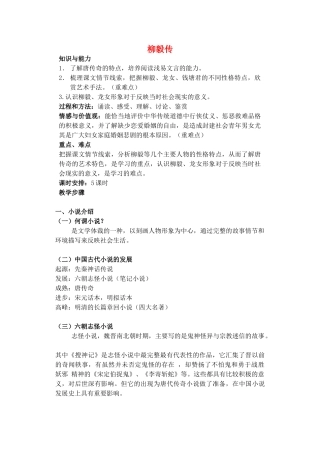 高中语文 第一单元 第1课《柳毅传》教案 粤教版选修《短篇小说欣赏》-粤教版高二《短篇小说欣赏》语文教案
