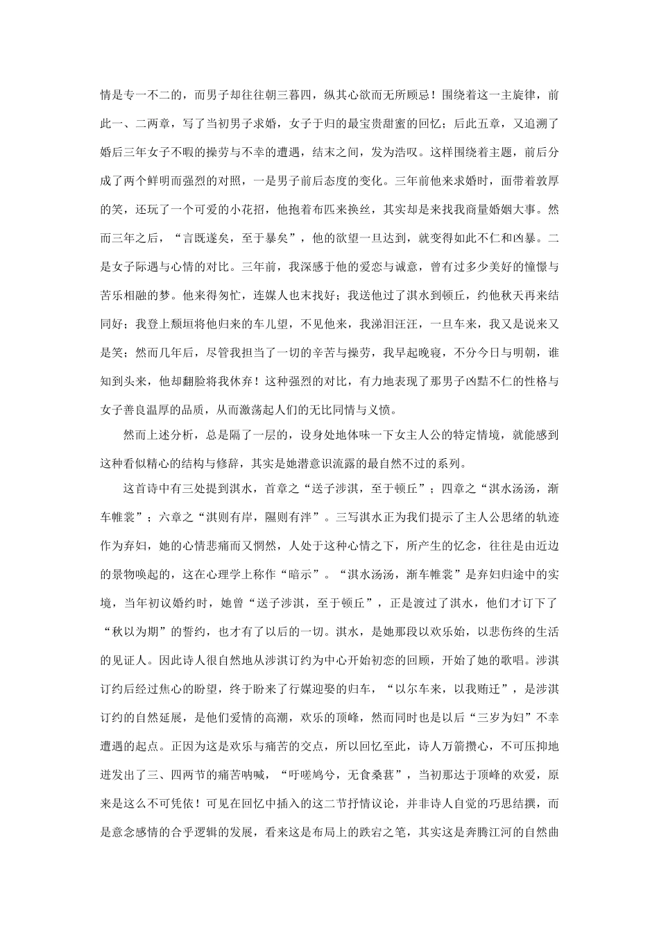 高中语文（人教大纲）第三册  1《诗经》三首(备课资料)_第2页