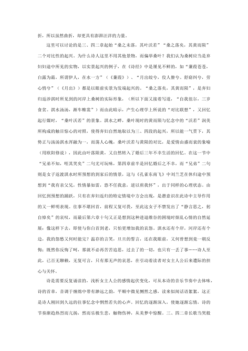 高中语文（人教大纲）第三册  1《诗经》三首(备课资料)_第3页