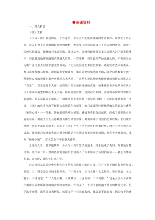 高中语文（人教大纲）第三册  1《诗经》三首(备课资料)