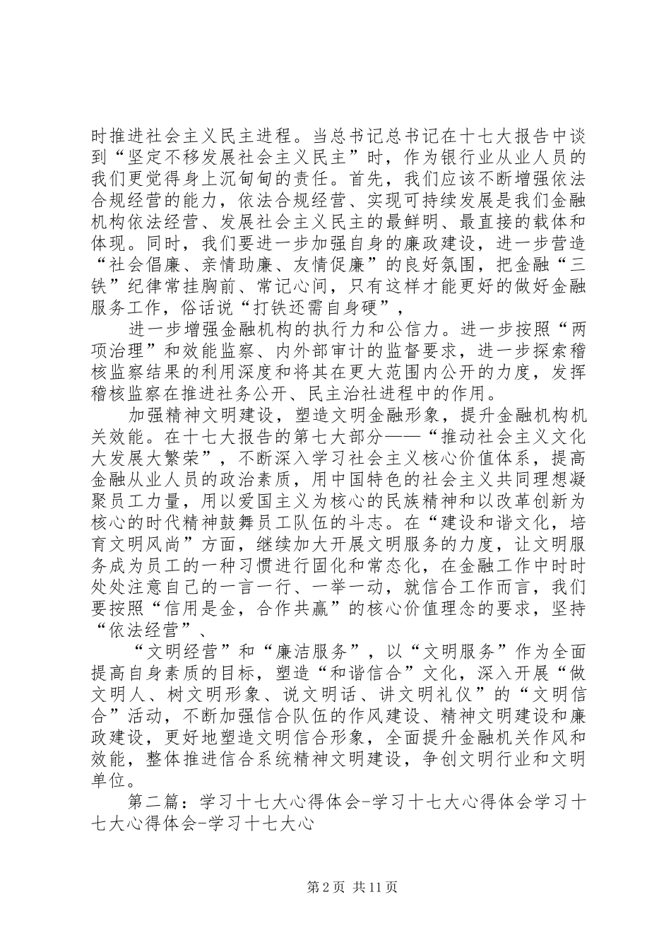 信合人学习十七大报告心得体会_第2页