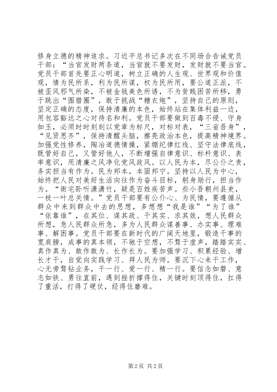 全国组织工作会议精神学习心得材料三_第2页