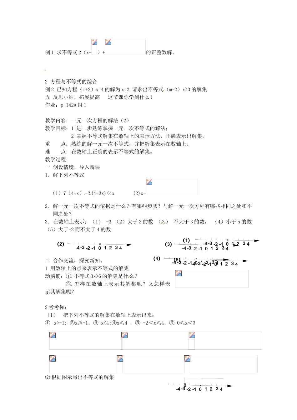 湖南省绥宁县绿洲中学七年级数学上册《5.2 一元一次方程的解法》教案 湘教版_第2页