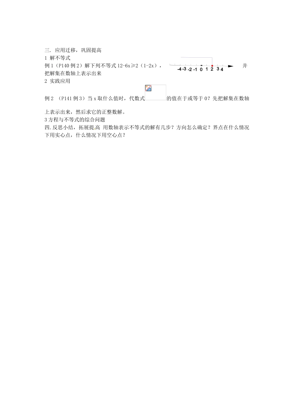 湖南省绥宁县绿洲中学七年级数学上册《5.2 一元一次方程的解法》教案 湘教版_第3页