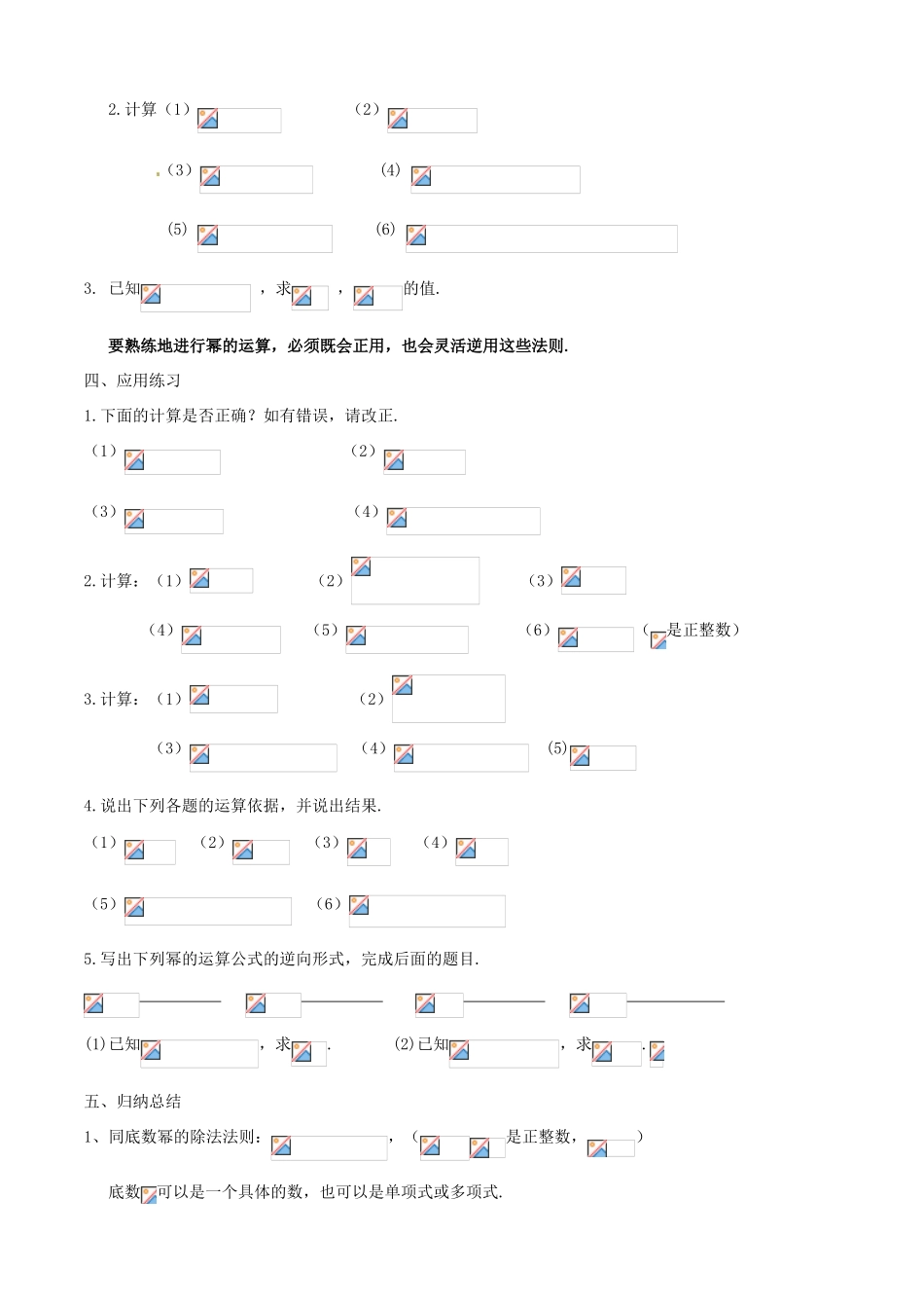 江苏省丹阳市华南实验学校七年级数学下册《8.3 同底数幂的除法(1)》教案 苏科版_第2页