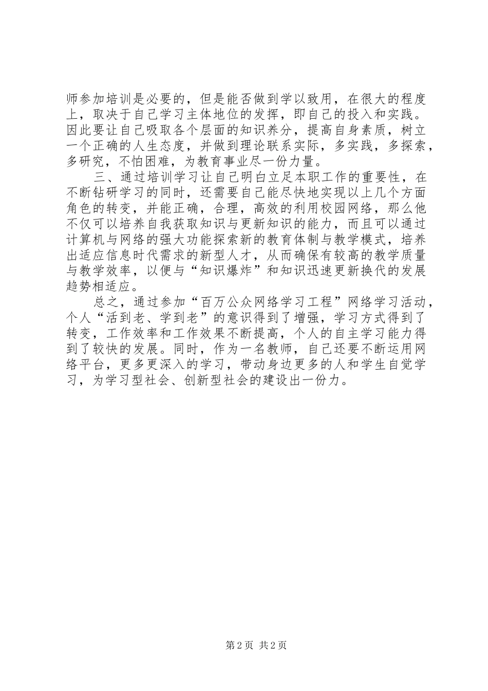 学习心得体会周绪梅_第2页