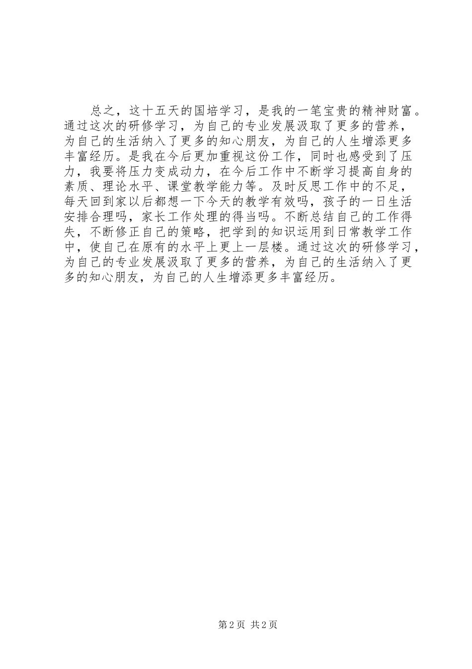 《幼儿园游戏的开展与指导》培训学习心得_第2页