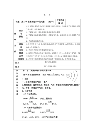 高中化学：第二节 富集在海水中的元素——氯教案新人教版必修1