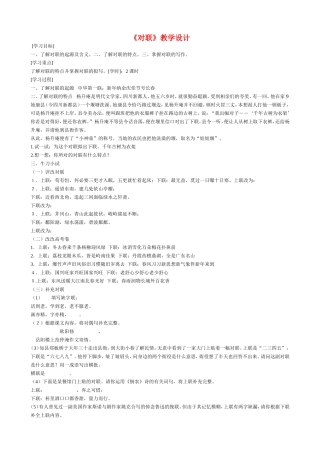 高中语文 表达交流 对联 教案新人教版必修1