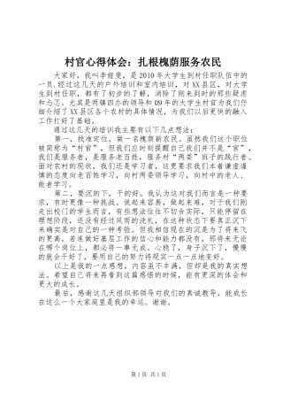 村官心得体会：扎根槐荫服务农民