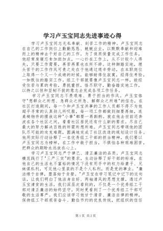 学习卢玉宝同志先进事迹心得