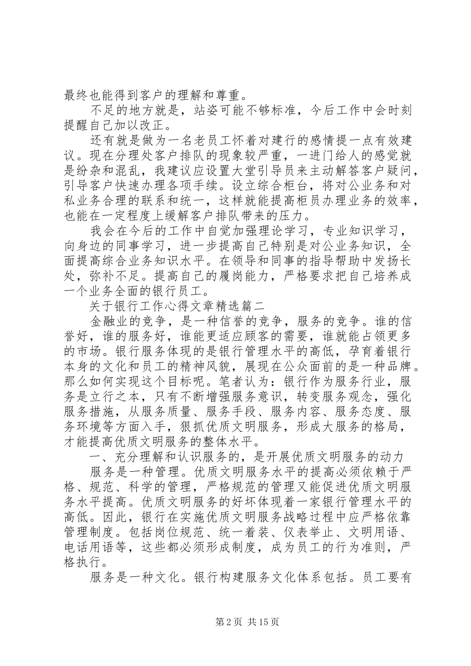 关于银行工作心得文章精选_第2页
