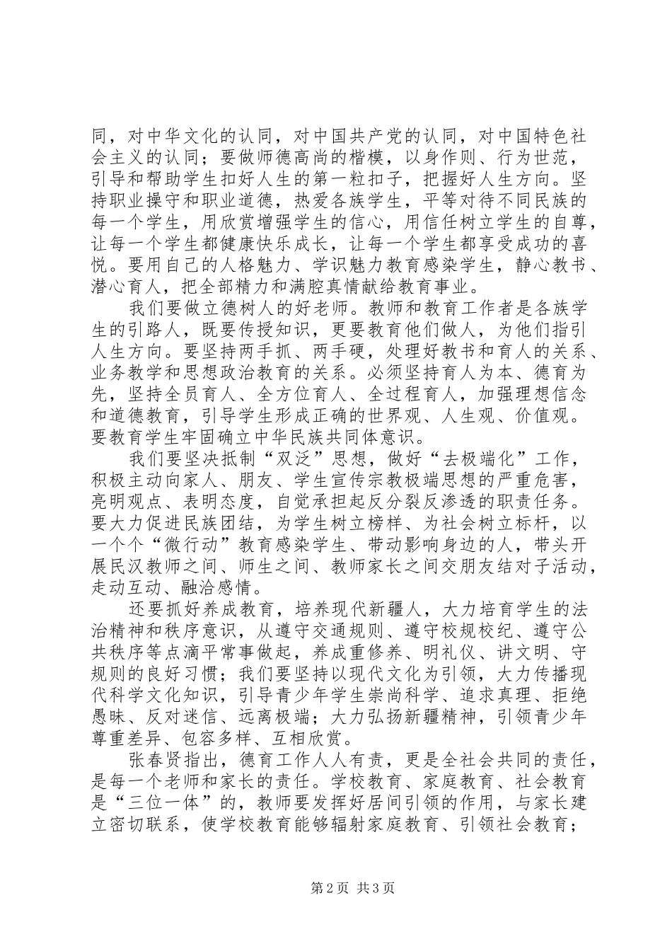 《在自治区党委教育工作会议上的讲话》学习心得_第2页