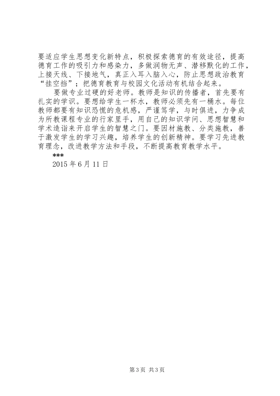 《在自治区党委教育工作会议上的讲话》学习心得_第3页