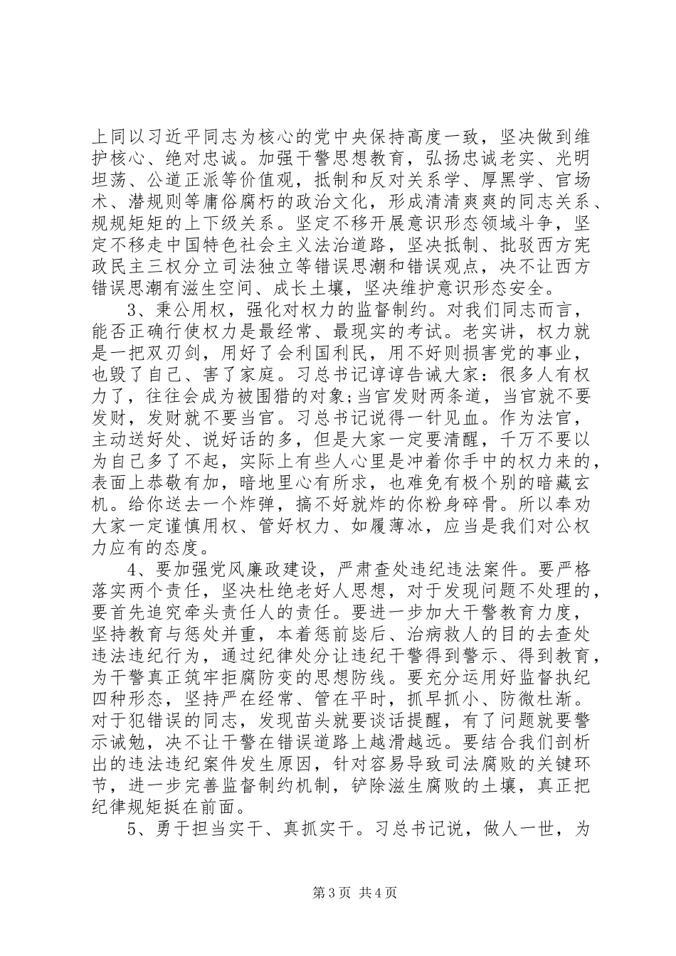 关于“以案促改“剖析调研与分析的心得体会_第3页
