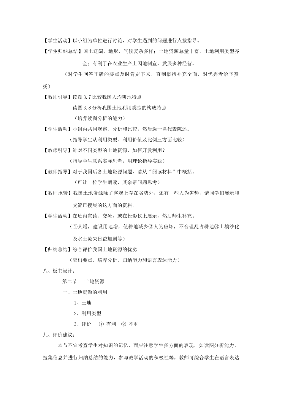 八年级地理上册 第二节 土地资源教案 人教新课标版_第2页