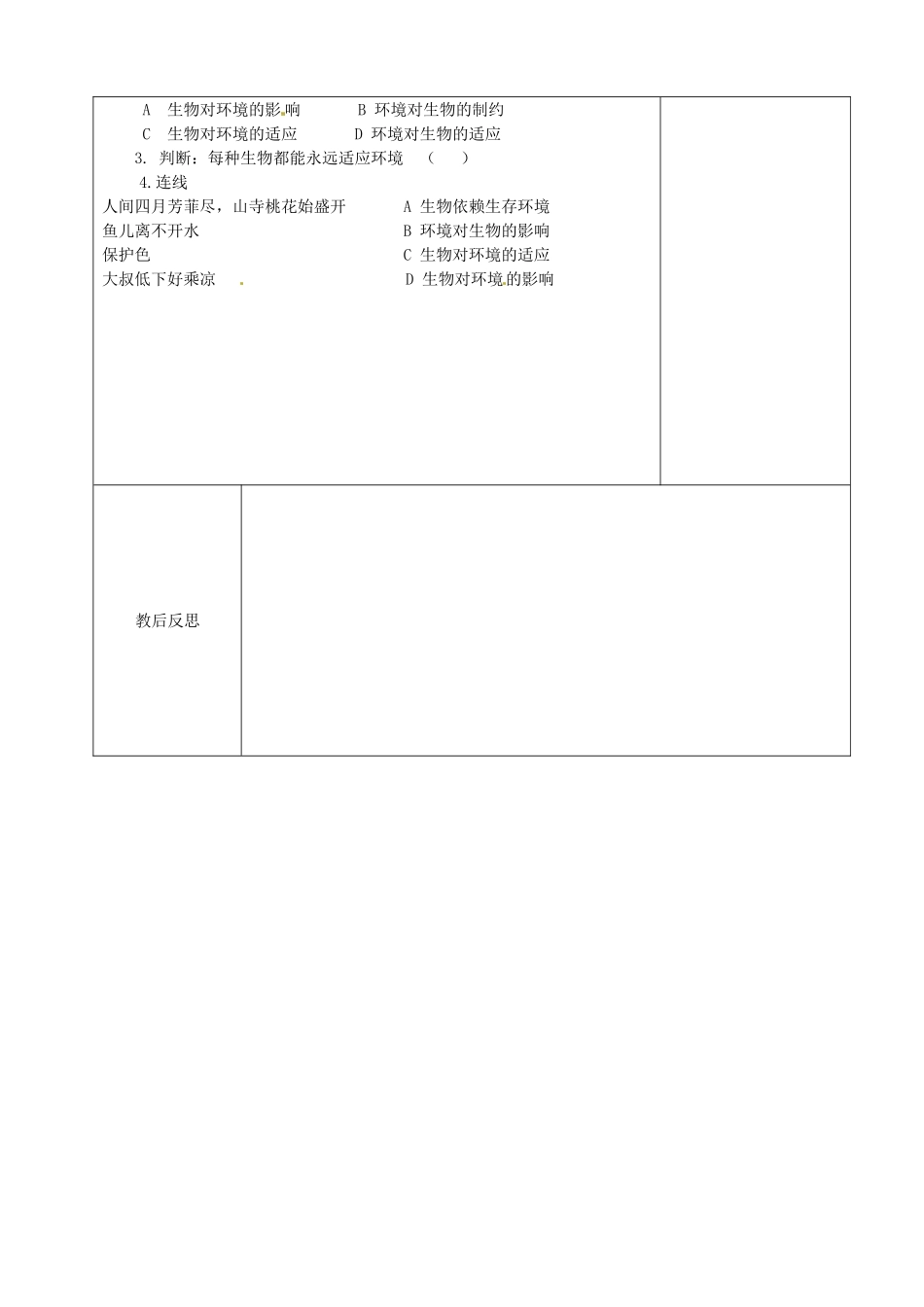 江苏省赣榆县汇文双语学校七年级生物上册《1.4生物对环境的适应》教案 苏科版_第3页