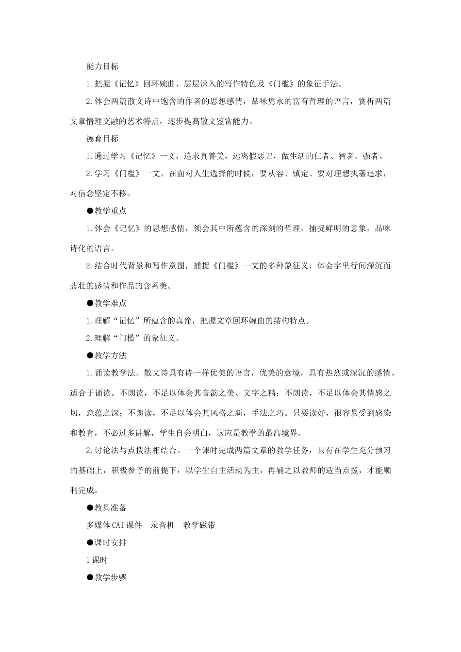 高中语文 16短文两篇（第一课时）精品教案 大纲人教版第三册_第2页