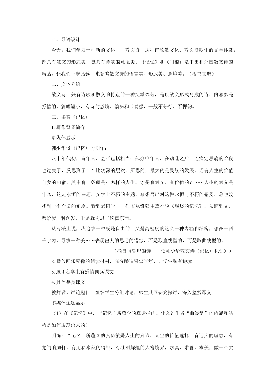 高中语文 16短文两篇（第一课时）精品教案 大纲人教版第三册_第3页