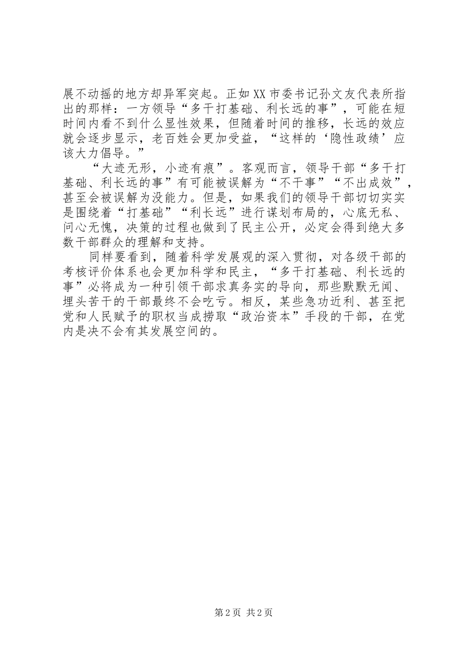 学习十七大心得：领导干部要多干“打基础、利长远”的事_第2页