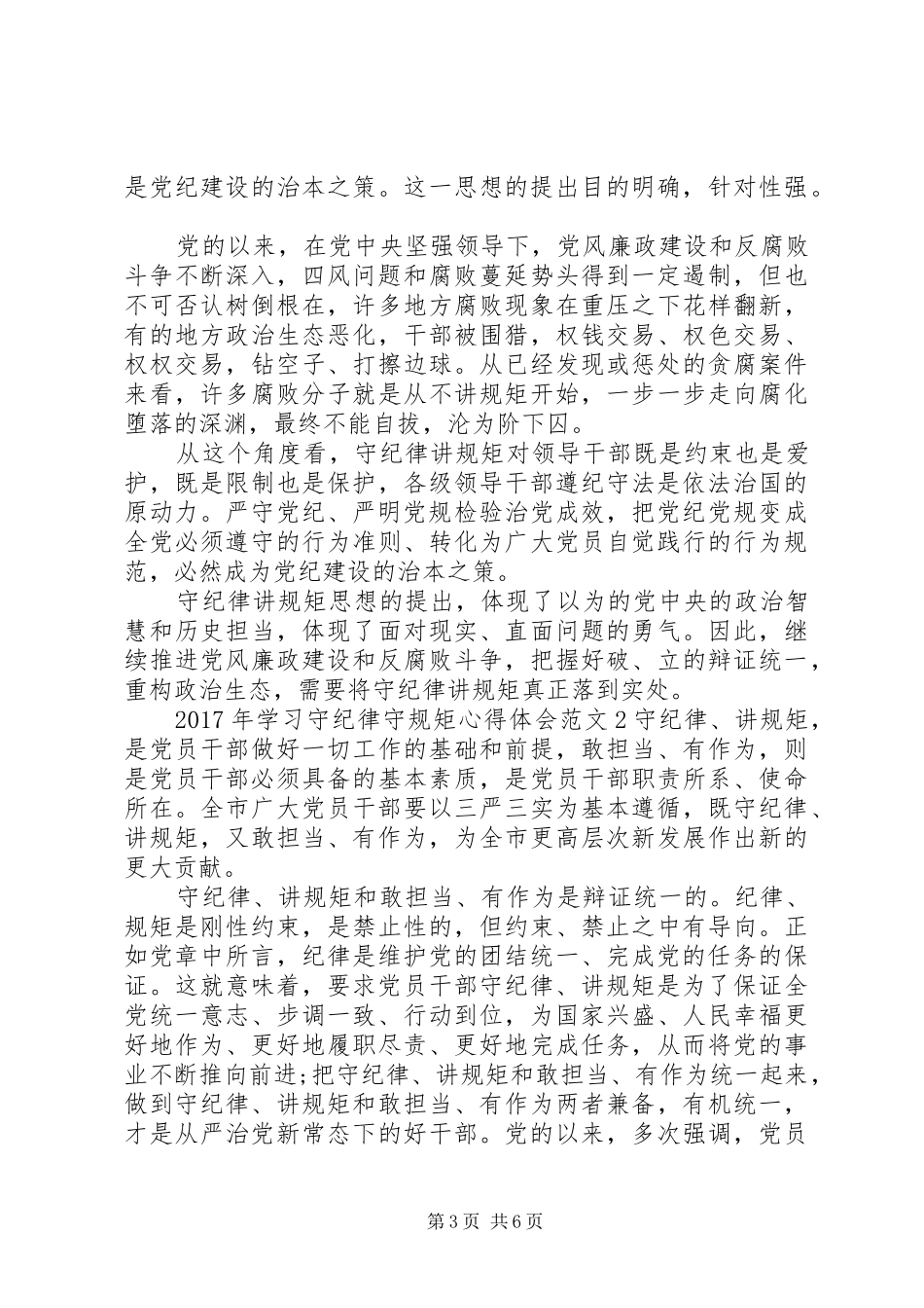 XX年学习守纪律守规矩心得体会_第3页