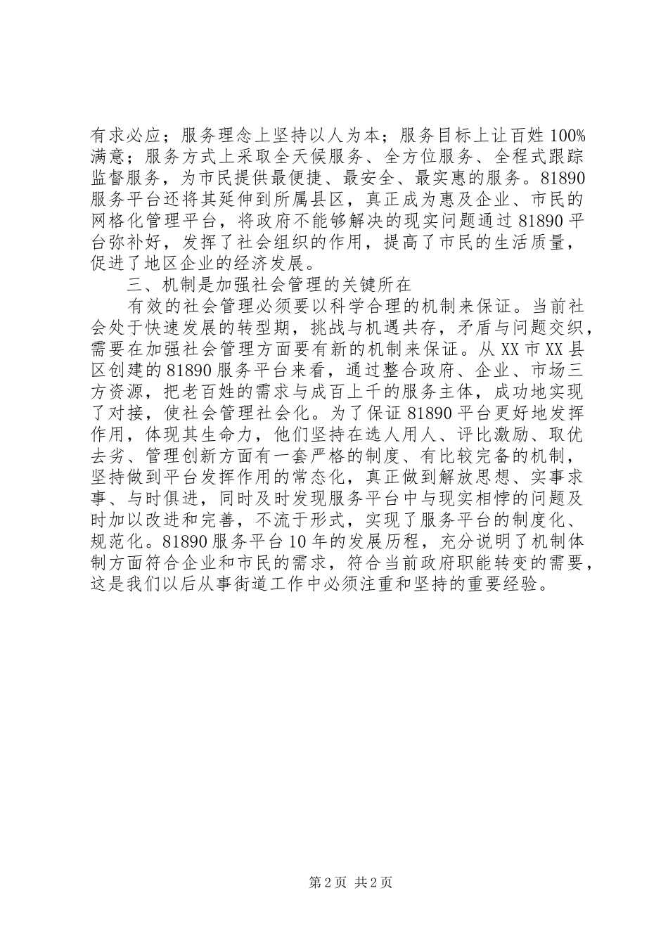 参观后心得体会_第2页