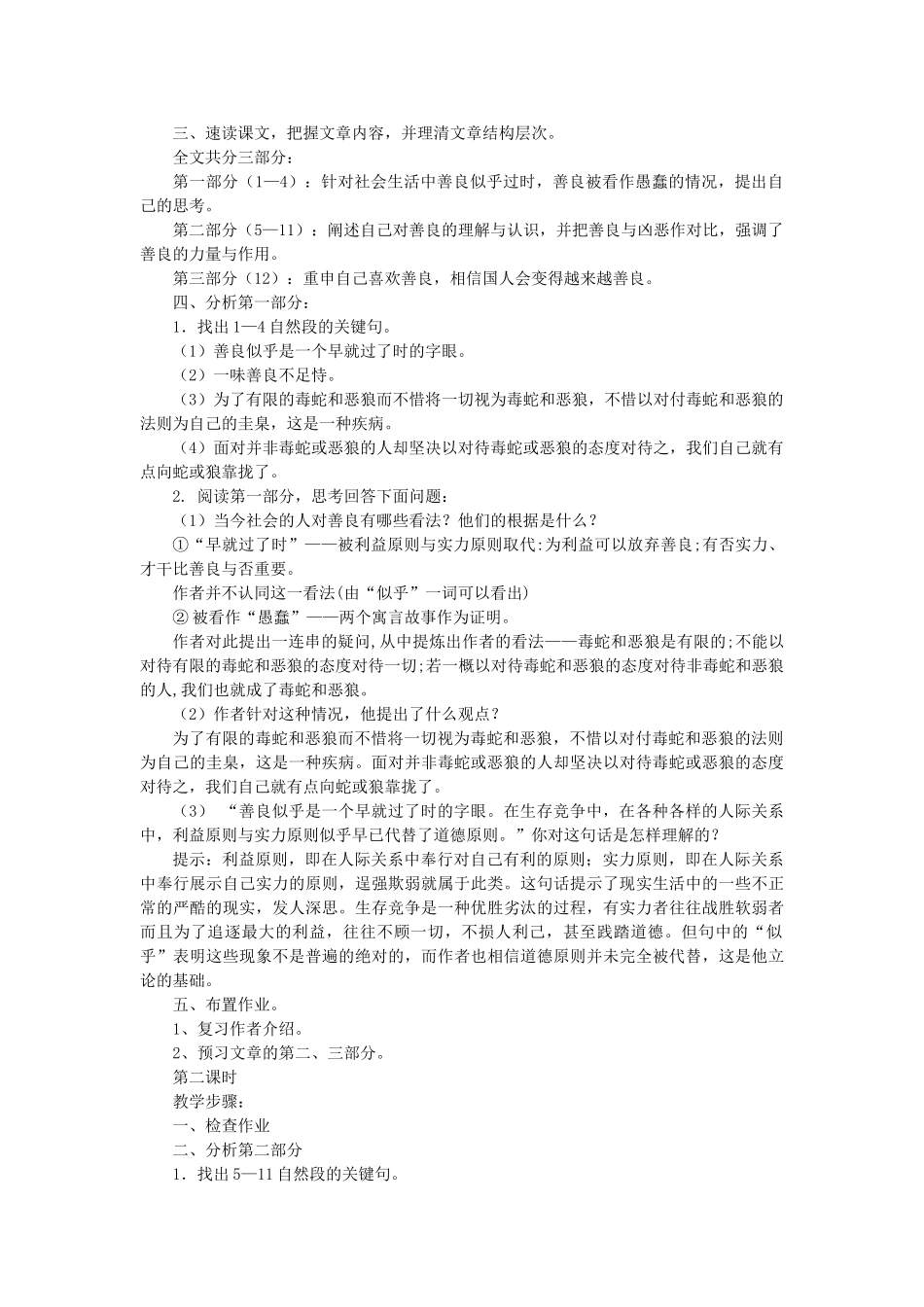 高中语文 第6课《善良》教案 粤教版必修4-粤教版高一必修4语文教案_第2页