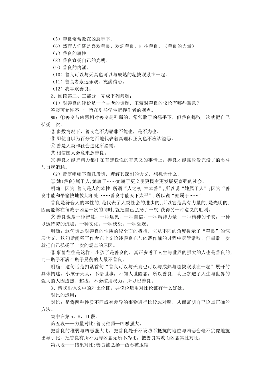 高中语文 第6课《善良》教案 粤教版必修4-粤教版高一必修4语文教案_第3页