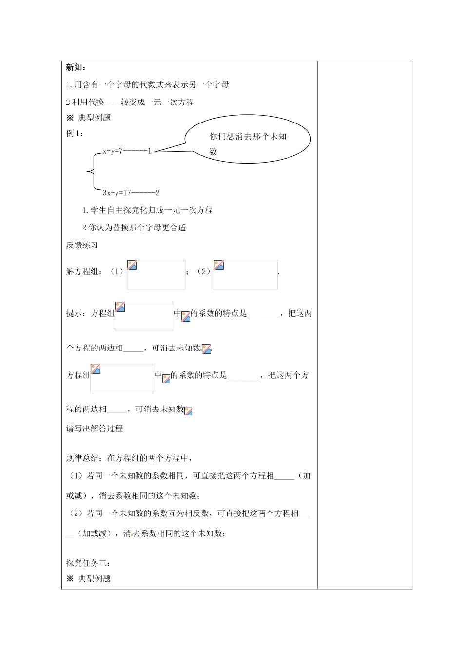 吉林省长春市双阳区七年级数学下册 第7章 一次方程组 7.2 二元一次方程组的解法 7.2.1 二元一次方程组的解法—代入法教案 （新版）华东师大版-（新版）华东师大版初中七年级下册数学教案_第2页