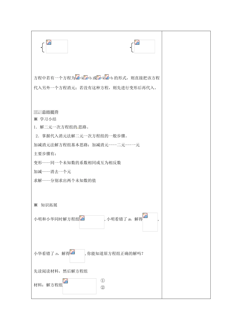 吉林省长春市双阳区七年级数学下册 第7章 一次方程组 7.2 二元一次方程组的解法 7.2.1 二元一次方程组的解法—代入法教案 （新版）华东师大版-（新版）华东师大版初中七年级下册数学教案_第3页