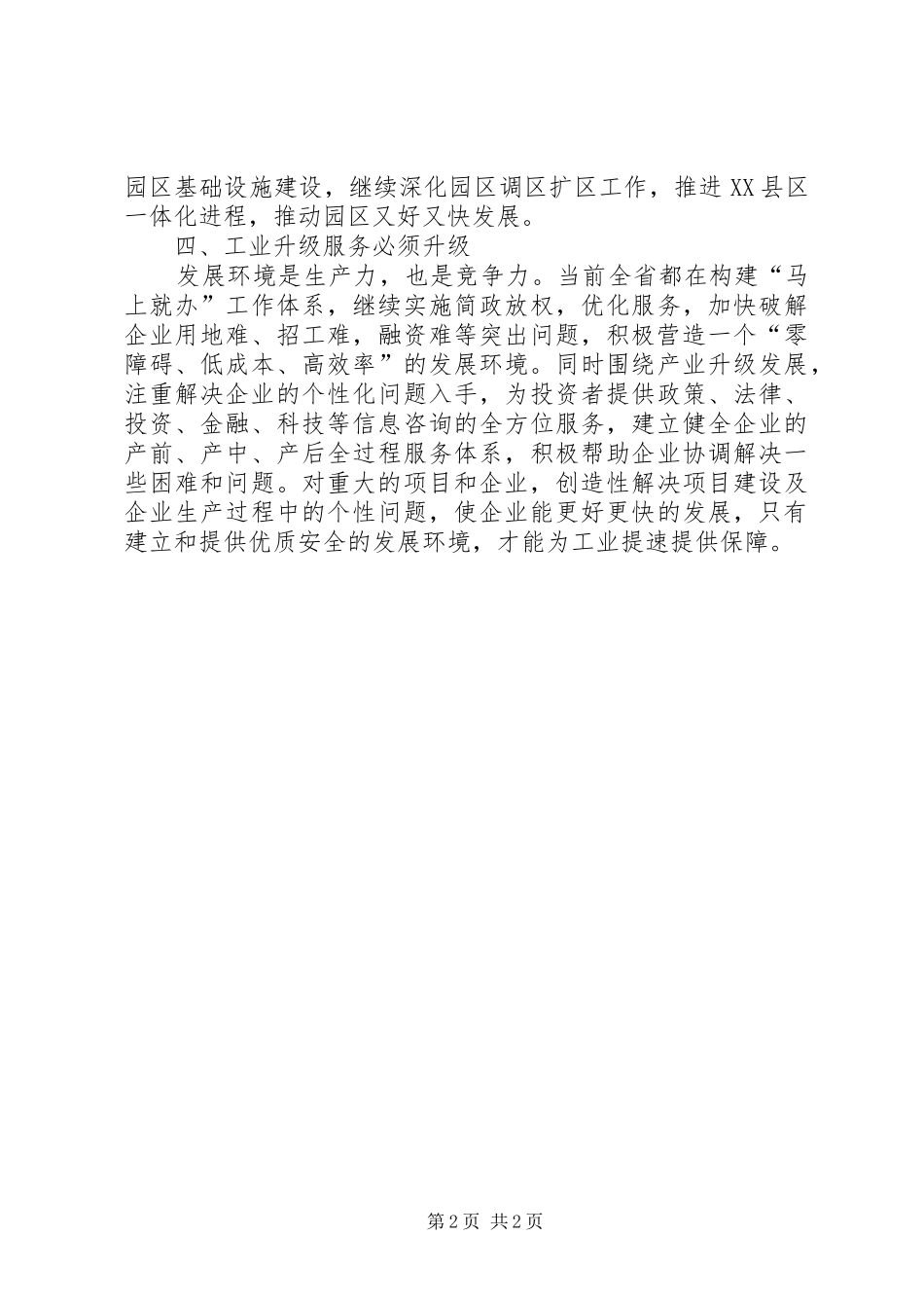 全市工业提速升级学习心得体会_第2页