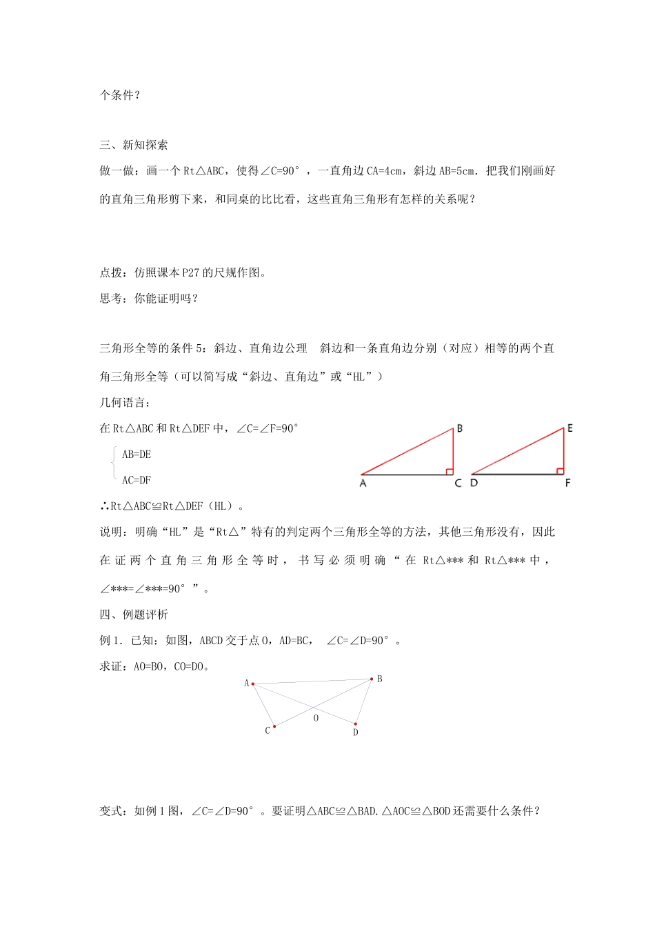 八年级数学上册 第一章 全等三角形 1.3 探索三角形全等的条件教案5（新版）苏科版-（新版）苏科版初中八年级上册数学教案_第2页