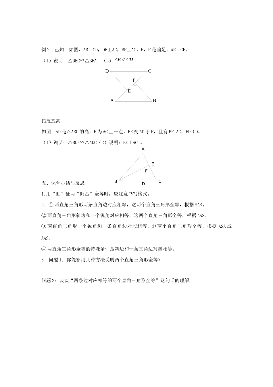 八年级数学上册 第一章 全等三角形 1.3 探索三角形全等的条件教案5（新版）苏科版-（新版）苏科版初中八年级上册数学教案_第3页