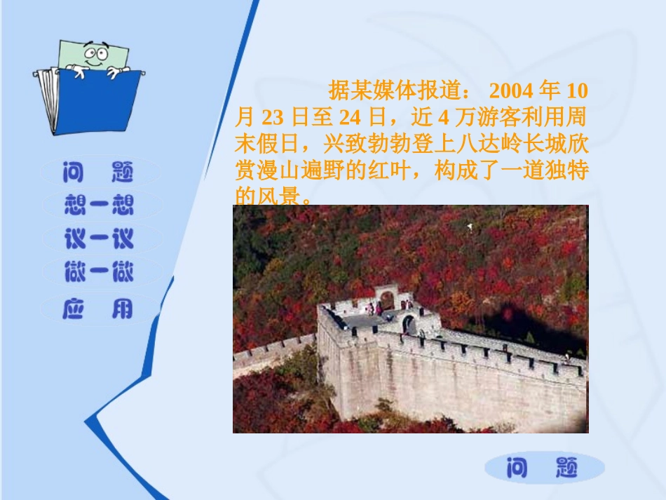 华师版七年级数学上册 (null)_第2页