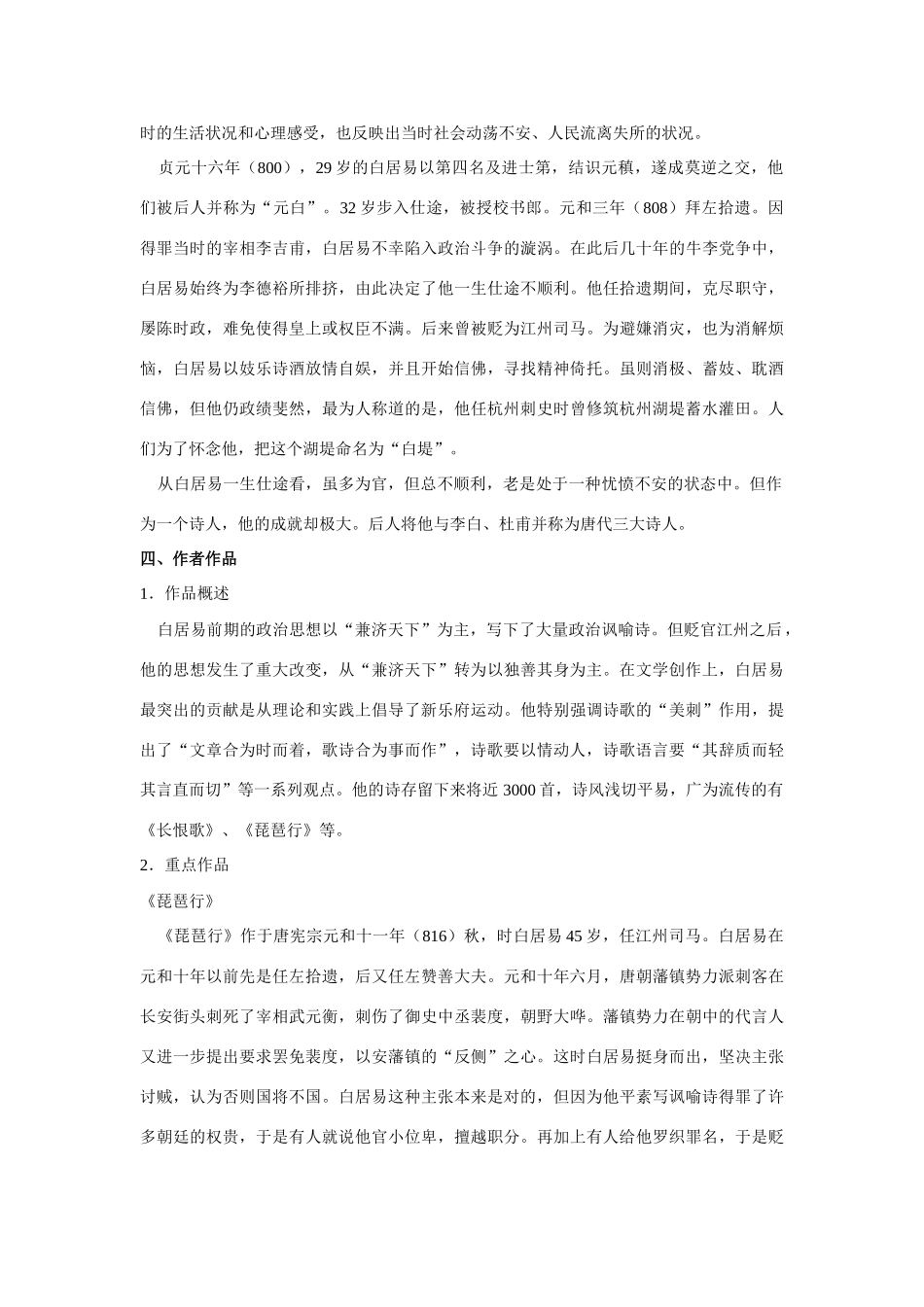 高中语文《白居易 长恨歌》教案1 鲁人版选修1_第2页