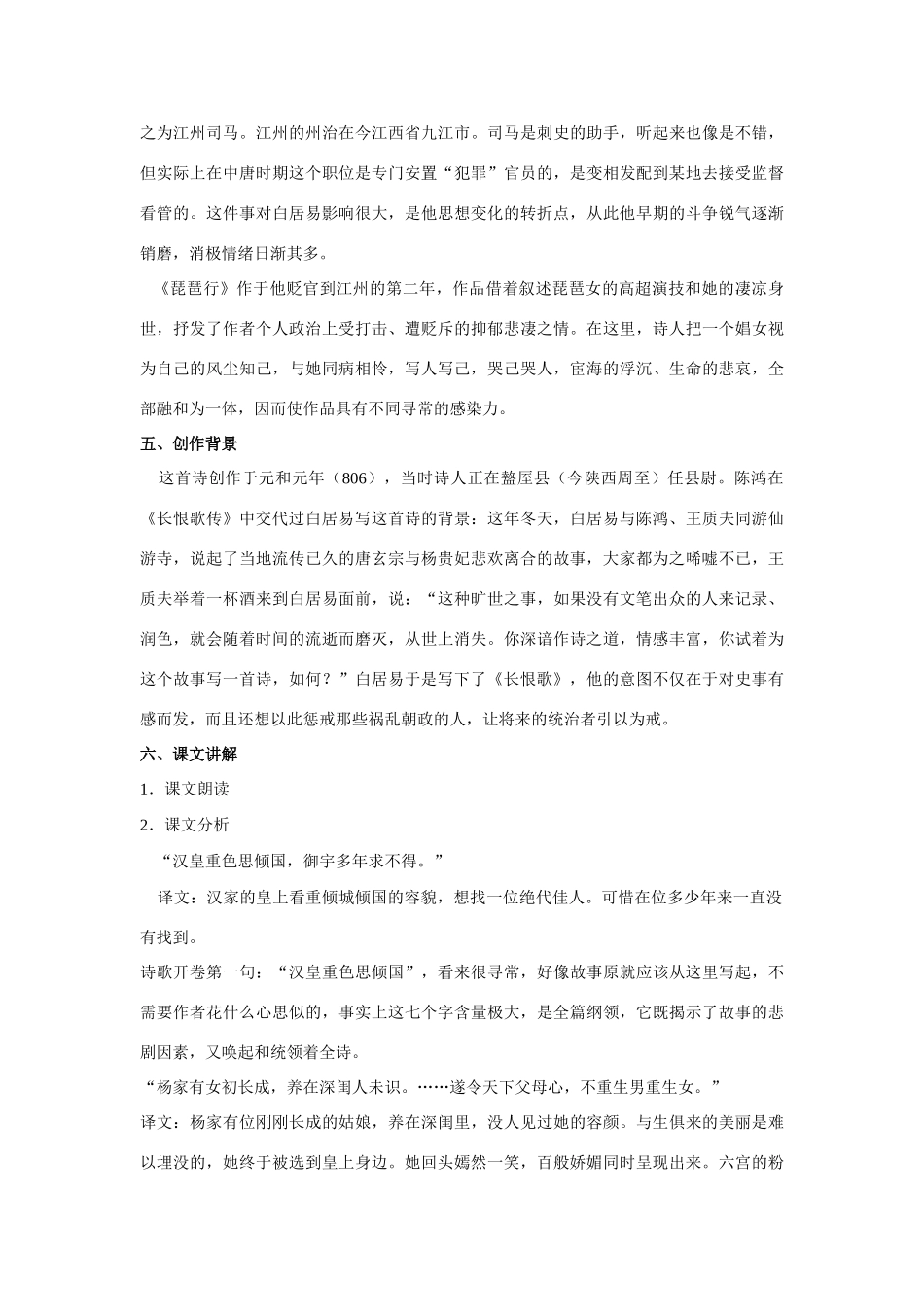 高中语文《白居易 长恨歌》教案1 鲁人版选修1_第3页