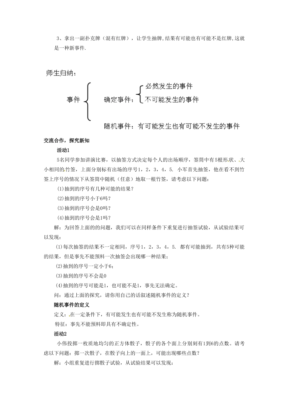广东省汕头市龙湖实验中学九年级数学上册《25.1.1 随机事件》教案2 新人教版_第2页