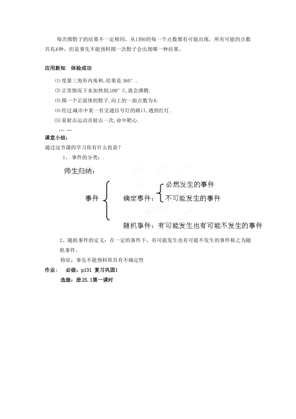 广东省汕头市龙湖实验中学九年级数学上册《25.1.1 随机事件》教案2 新人教版_第3页