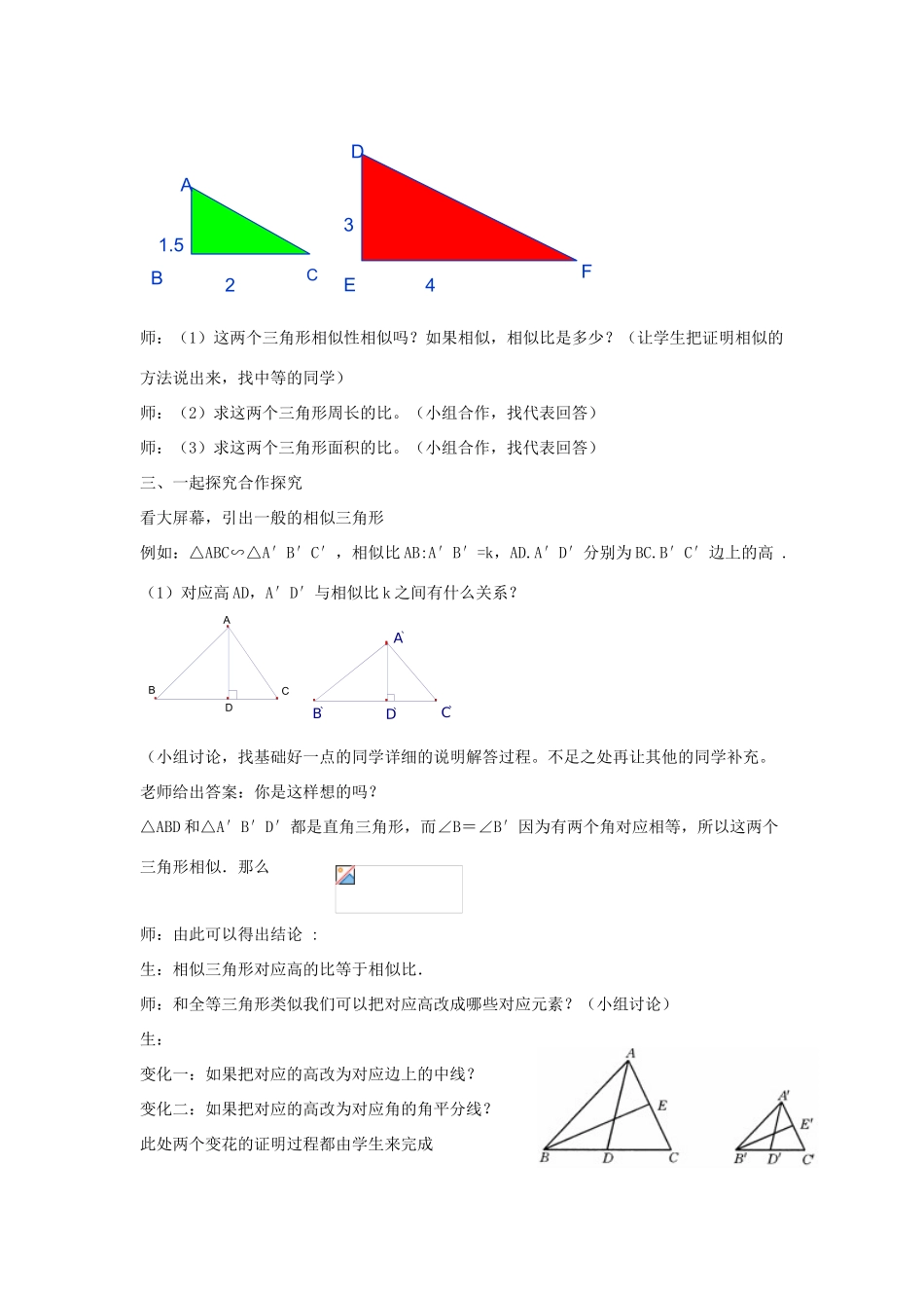 九年级数学上册 第1章 图形的相似 1.3 相似三角形的性质教案（新版）青岛版-（新版）青岛版初中九年级上册数学教案_第2页