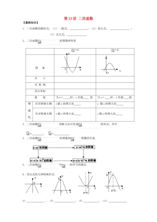 江苏省宿迁市宿豫区陆集初级中学中考数学 第13讲 二次函数复习讲义 苏科版