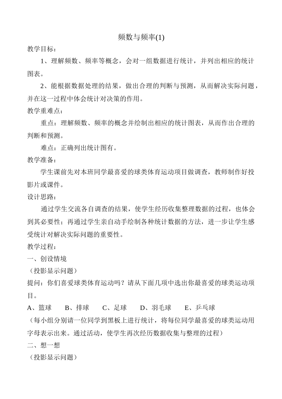 八年级数学频数与频率教案(1)鲁教版_第1页