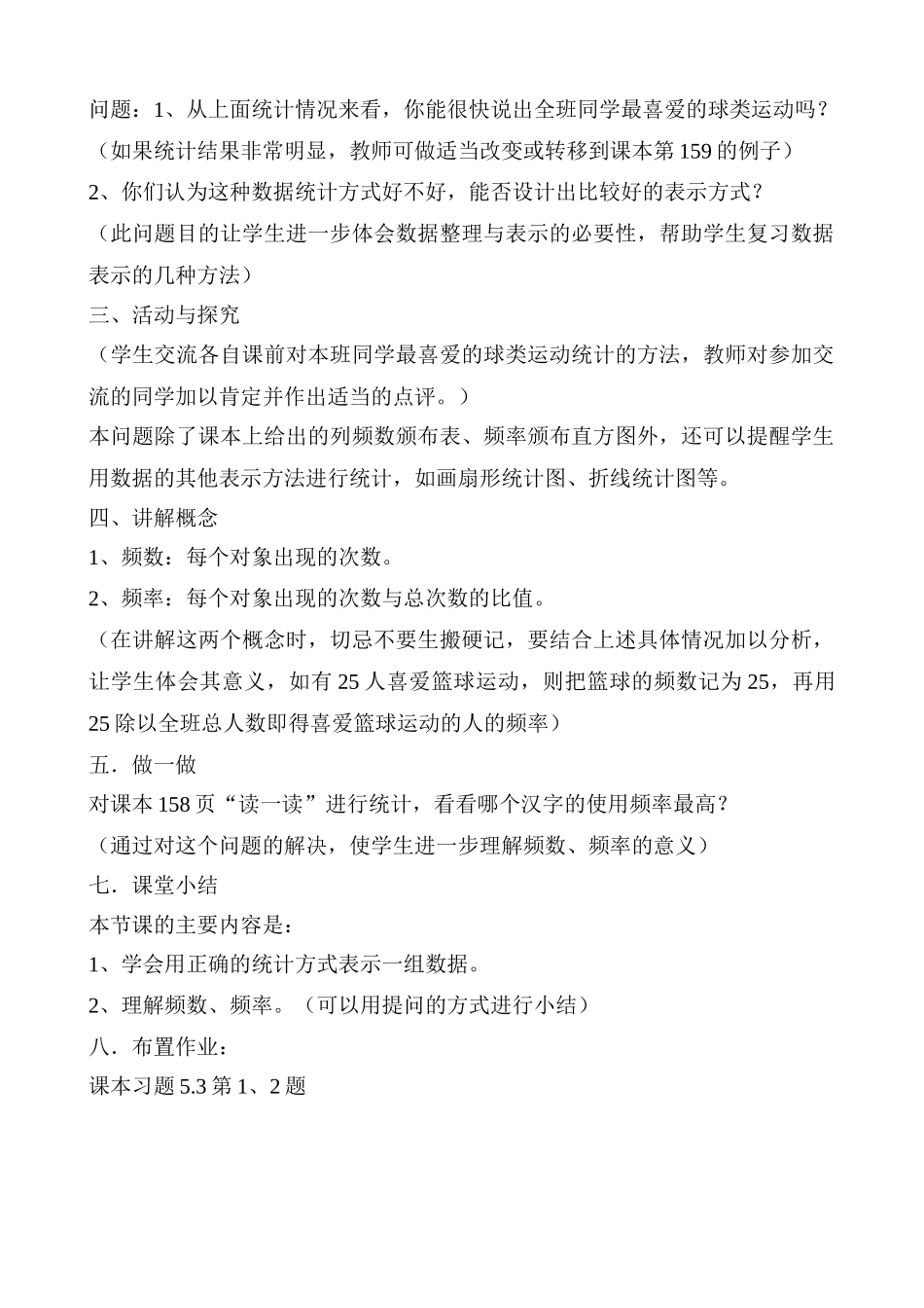 八年级数学频数与频率教案(1)鲁教版_第2页