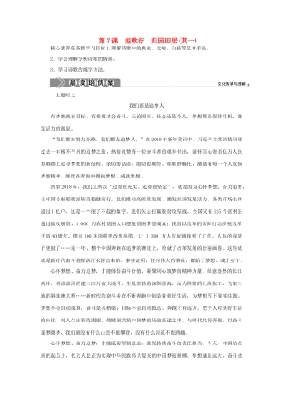 高中语文 第7课 短歌行 归园田居（其一）教案 部编版必修上册-人教版高一上册语文教案