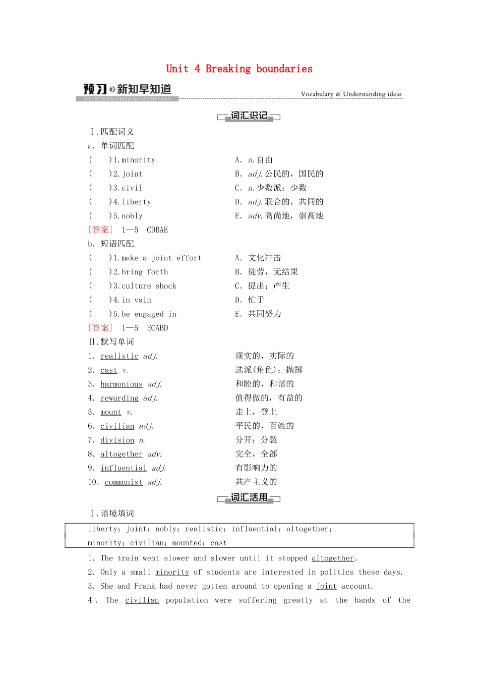 高中英语 Unit 4 Breaking boundaries预习 新知早知道2教师用书 外研版选择性必修第二册-外研版高二选择性必修第二册英语教案_第1页