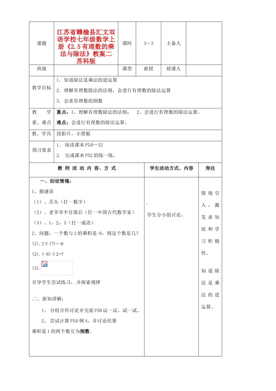 江苏省赣榆县汇文双语学校七年级数学上册《2.5有理数的乘法与除法》教案二 苏科版_第1页