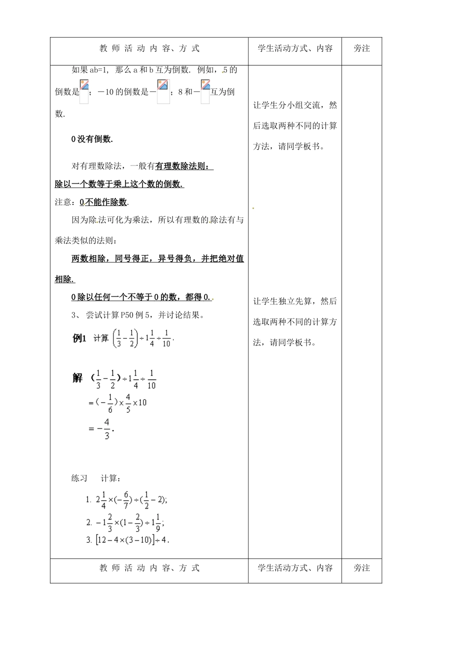 江苏省赣榆县汇文双语学校七年级数学上册《2.5有理数的乘法与除法》教案二 苏科版_第2页