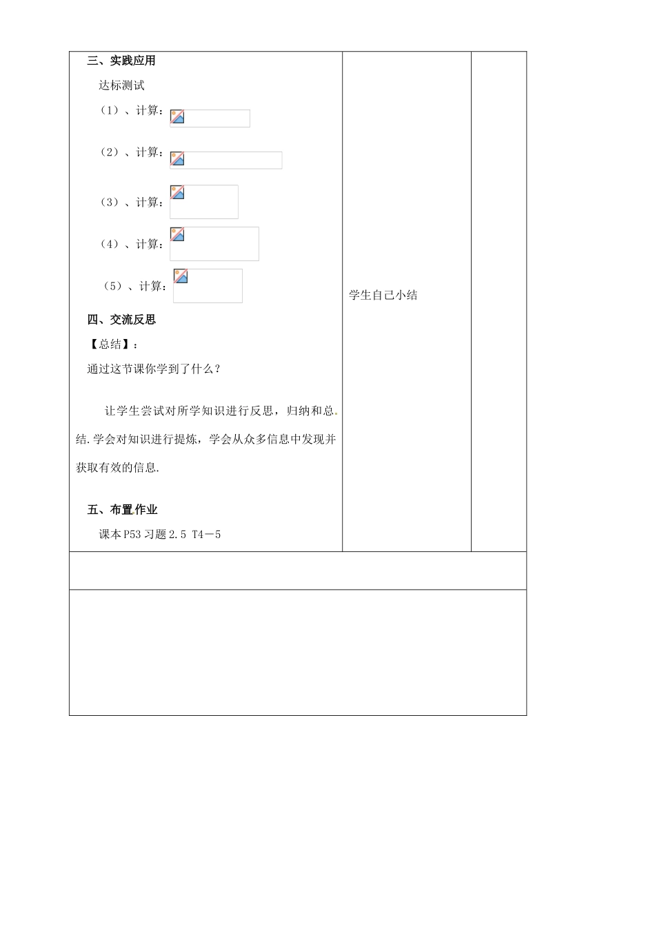 江苏省赣榆县汇文双语学校七年级数学上册《2.5有理数的乘法与除法》教案二 苏科版_第3页