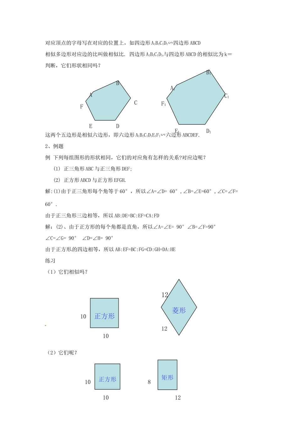 九年级数学上册 4.6 相似多边形教案 （新版）浙教版_第2页