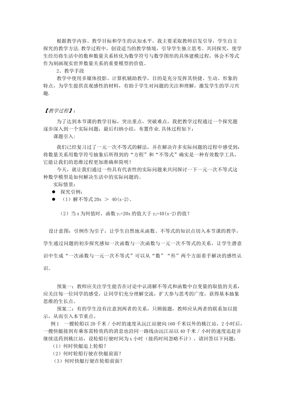 湖南省益阳市六中八年级数学《不等式》教学设计_第2页