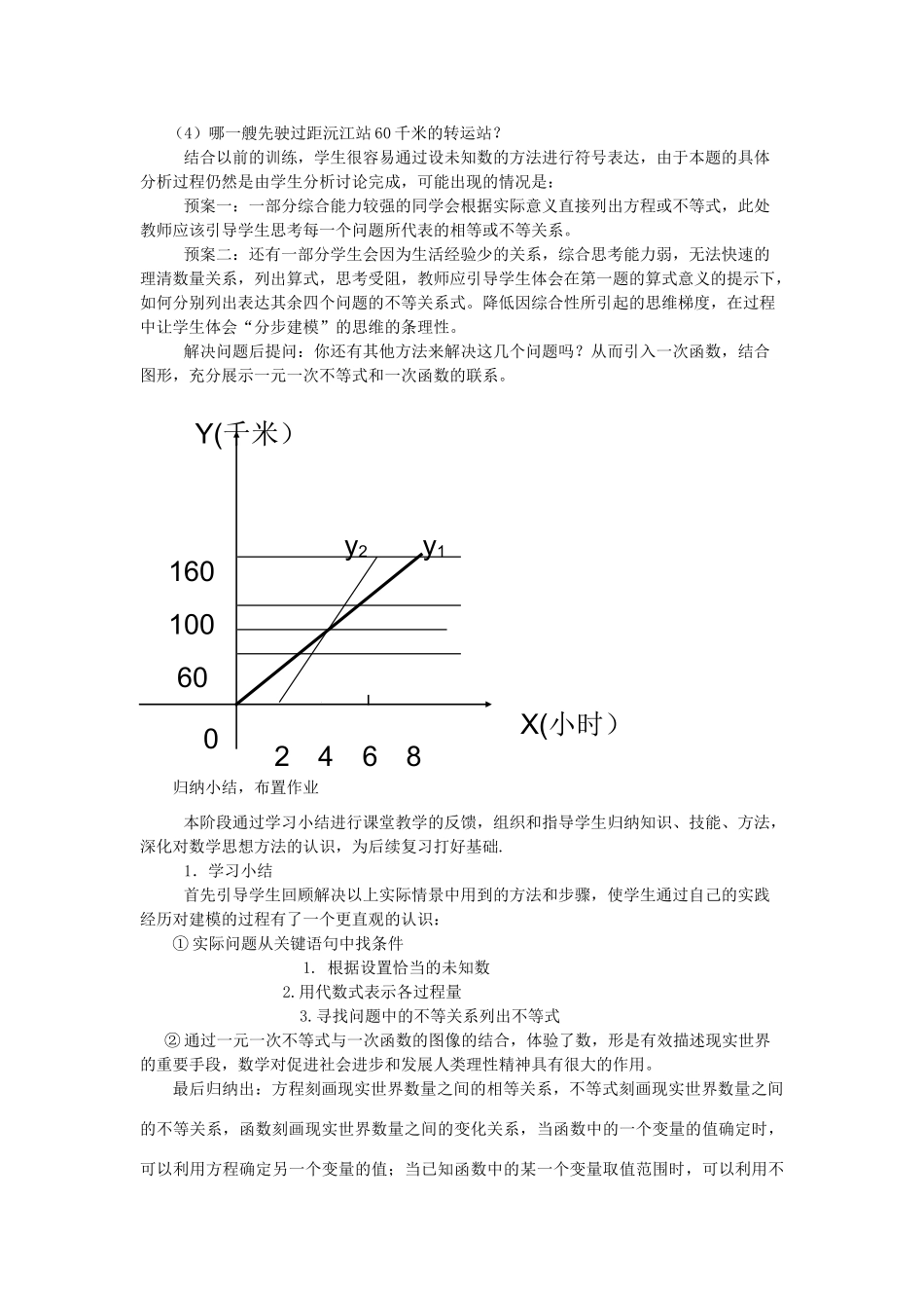 湖南省益阳市六中八年级数学《不等式》教学设计_第3页